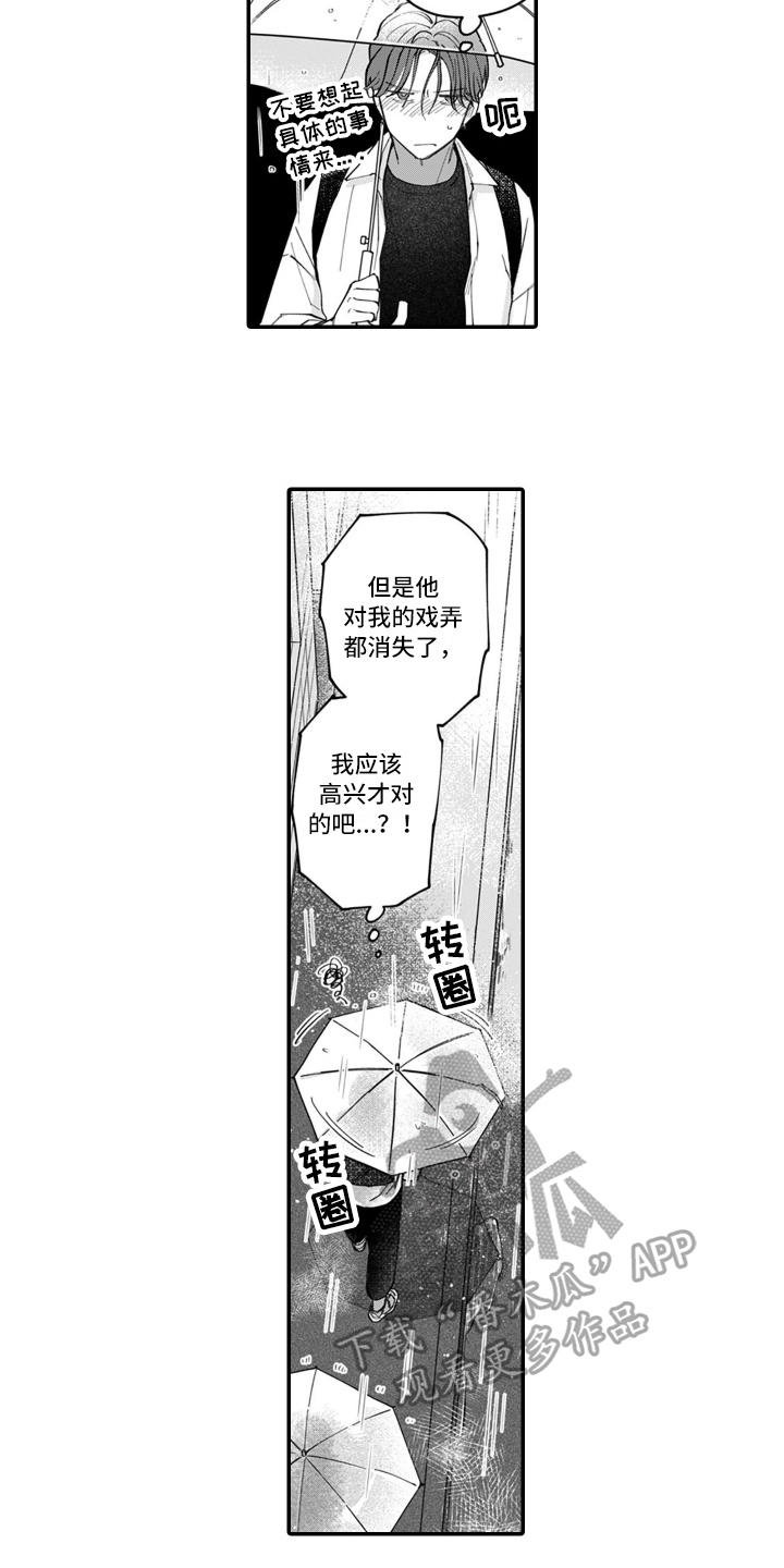 人生别轻易认输完整版漫画,第8章：想法1图