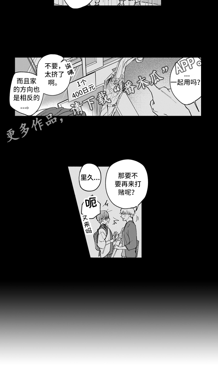 别轻易对我许下承诺完整版漫画,第7章：心动1图