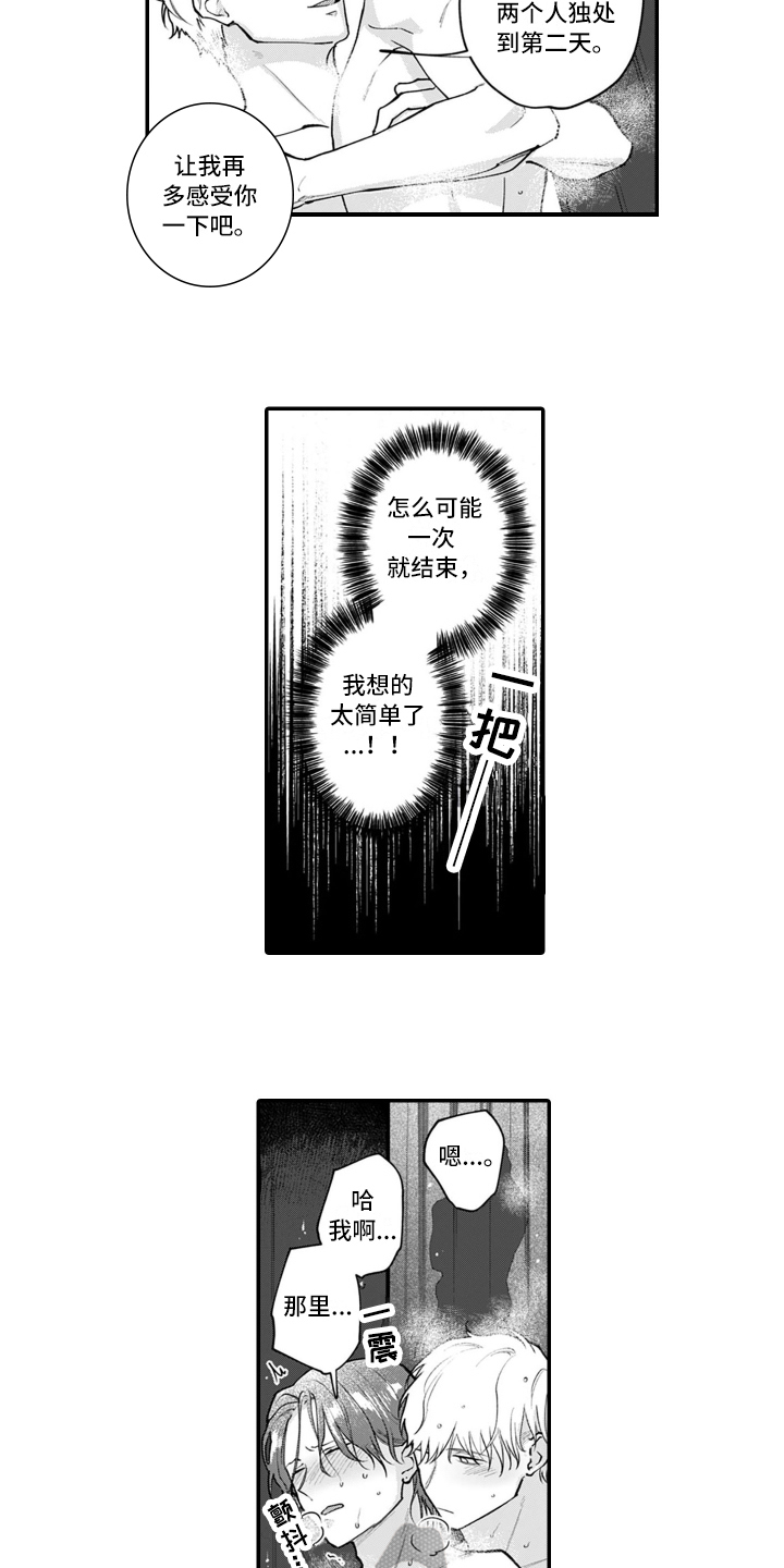 别轻易剪去长发歌词漫画,第17章：胜负已定【完结】1图