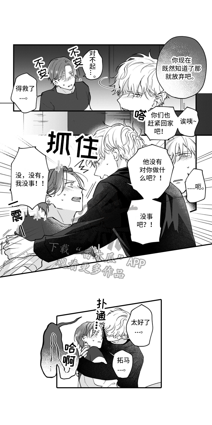 别轻易剪去长发什么歌漫画,第16章：认输2图