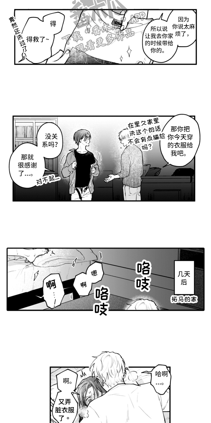 别轻易相信任何人漫画,第18章：【番外】邀请2图