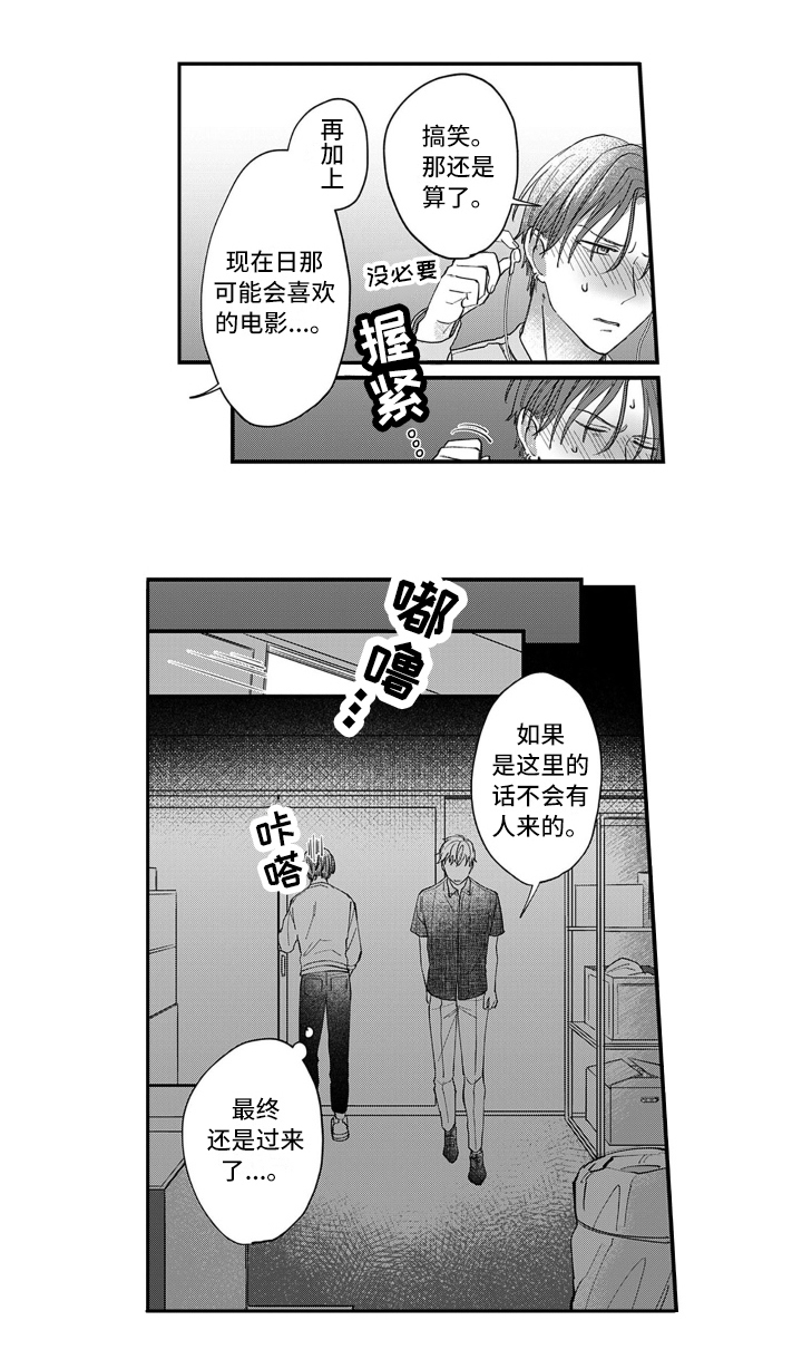 不轻易的认输漫画,第2章：打赌1图