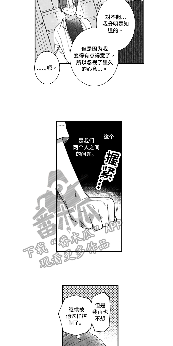 别轻易走散歌曲漫画,第8章：想法2图