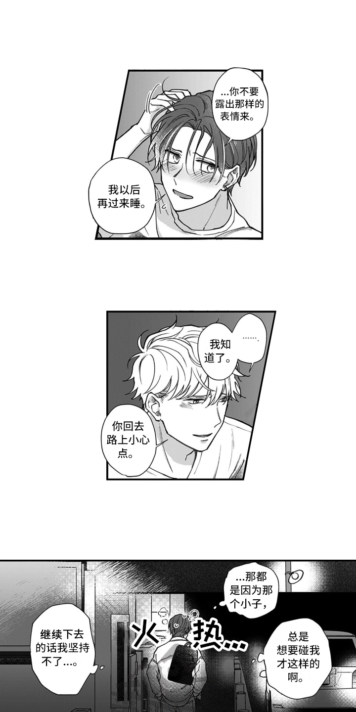 轻易认输的英语漫画,第13章：关系变化2图