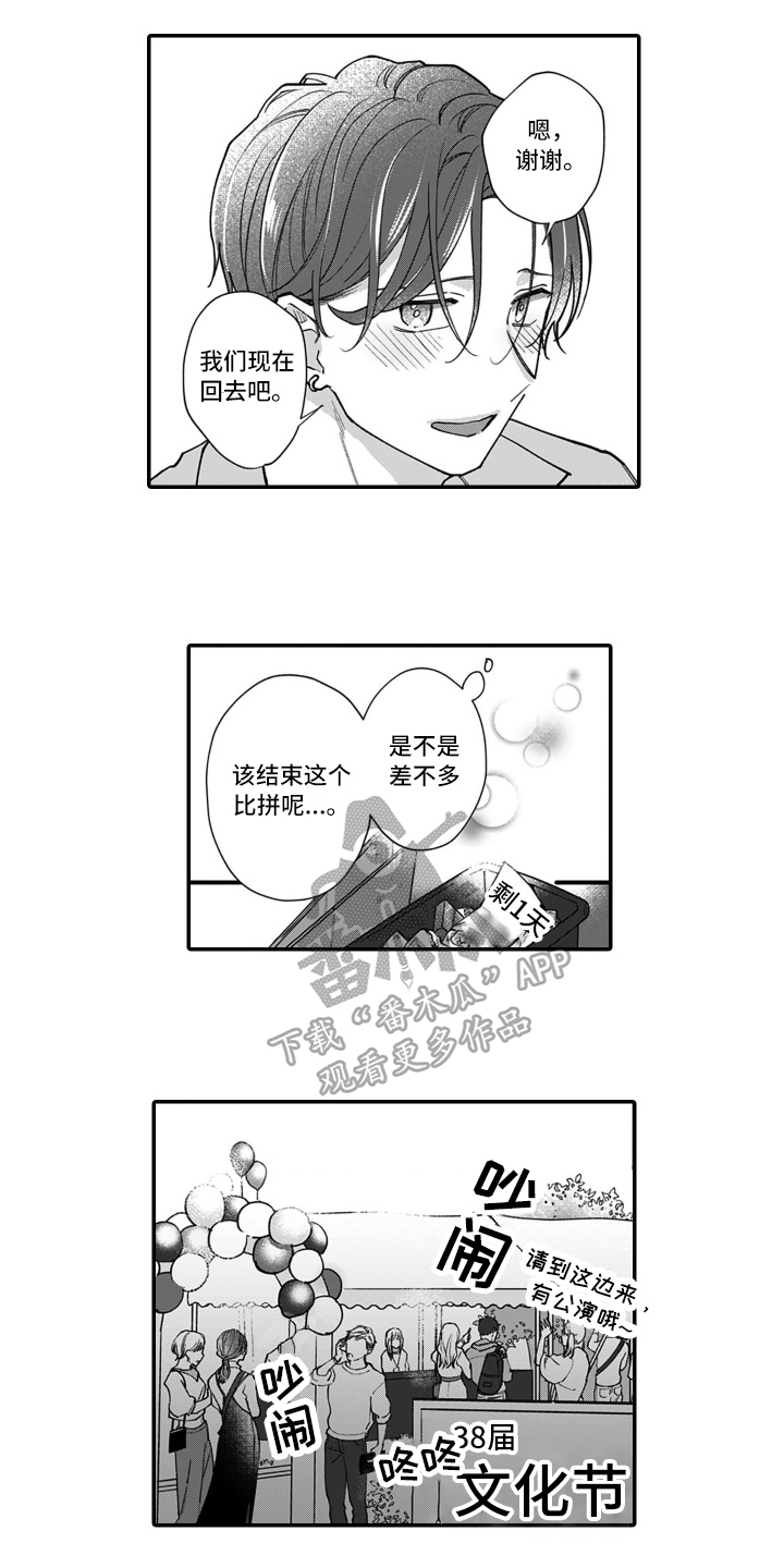 别轻易剪去长发歌词漫画,第15章：好感2图