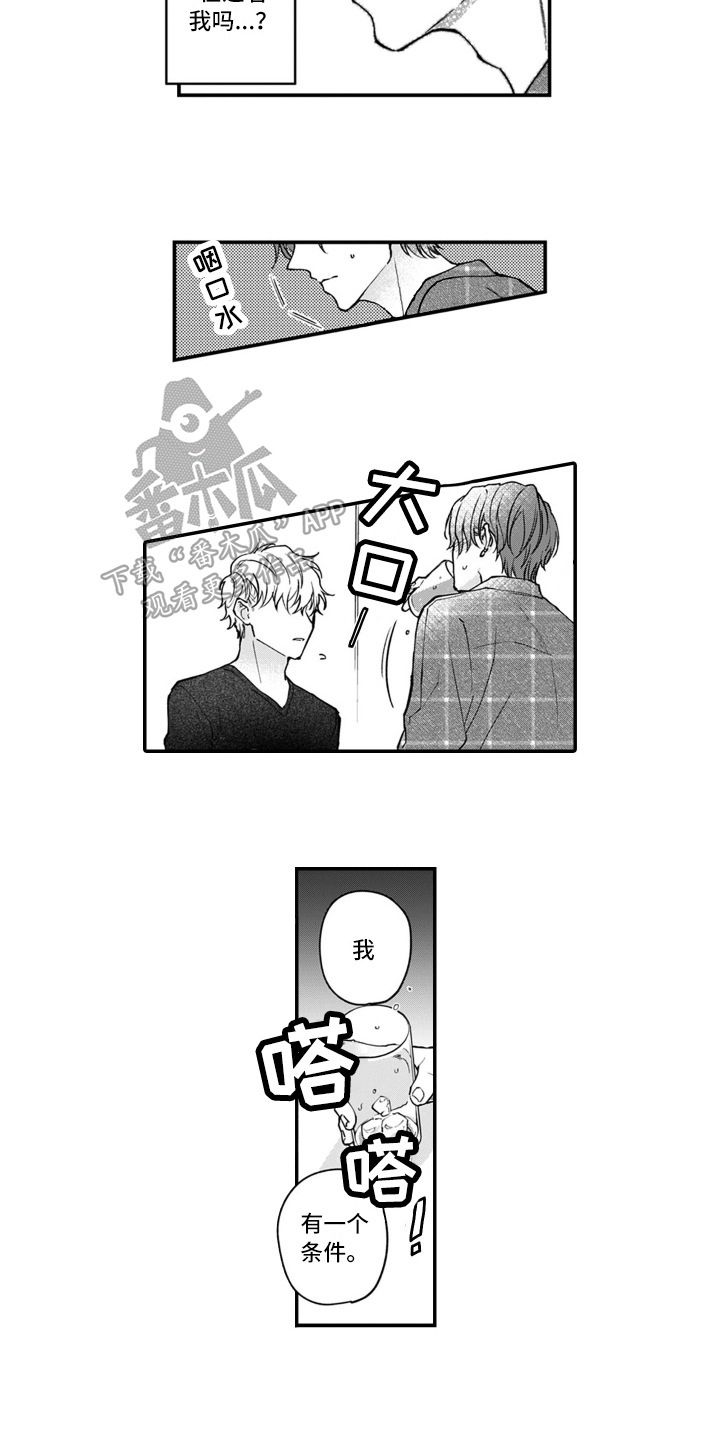 别轻易剪去长发歌词漫画,第11章：交往2图