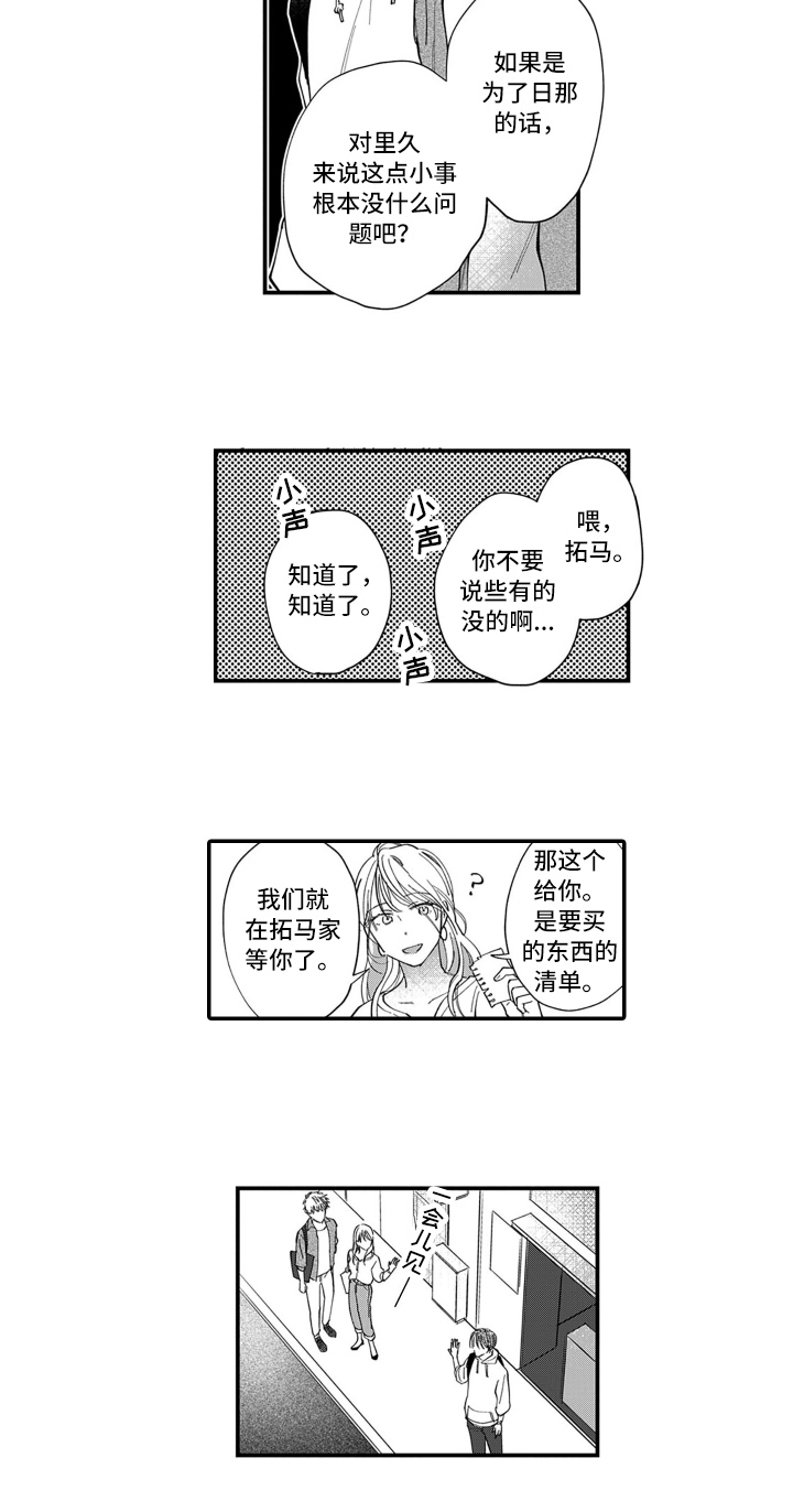 别轻易认输漫画,第1章：胜负1图