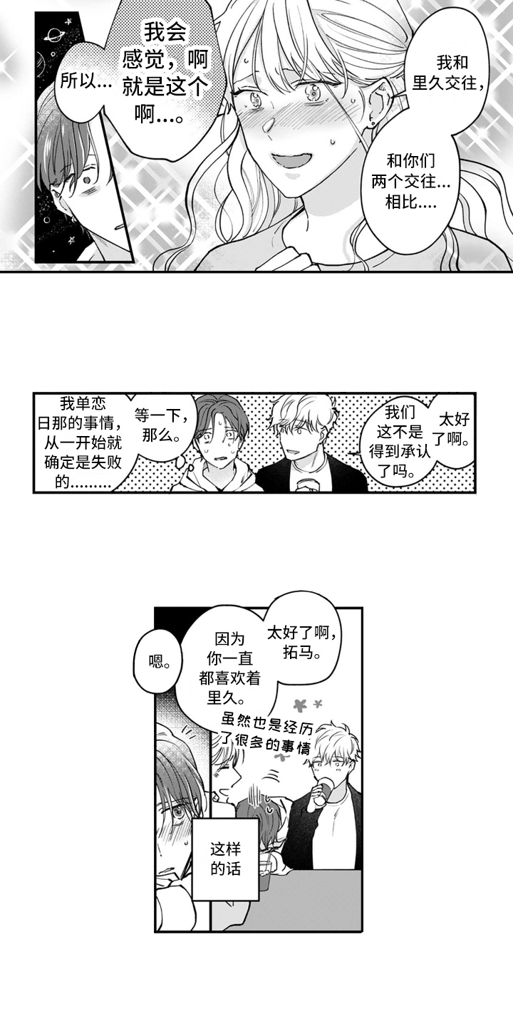 别轻易弄丢了那个对你好的人漫画,第12章：祝福2图