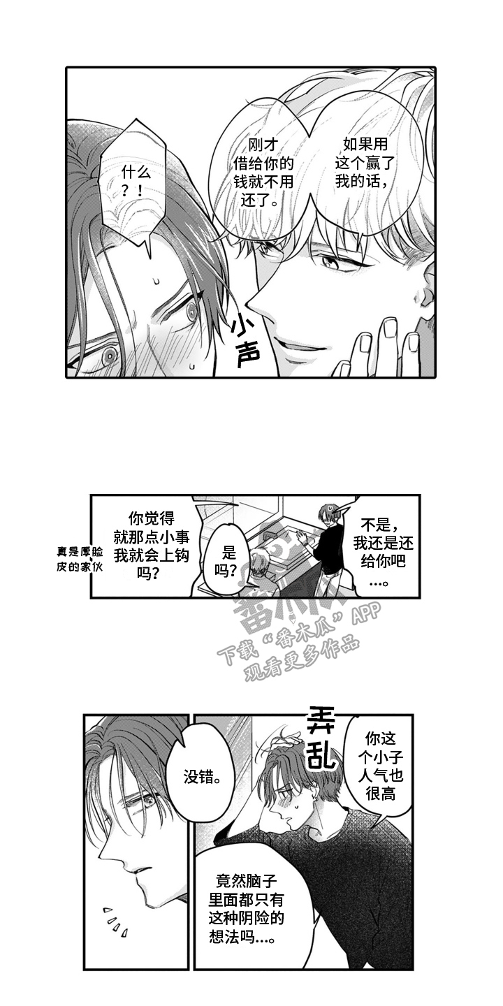 别轻易走散歌曲漫画,第5章：旅行1图