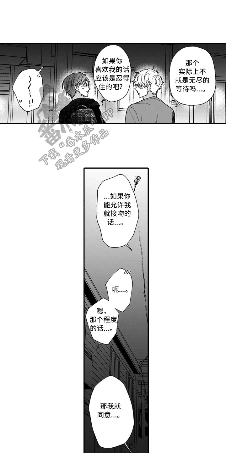 不轻易的认输漫画,第14章：比赛2图