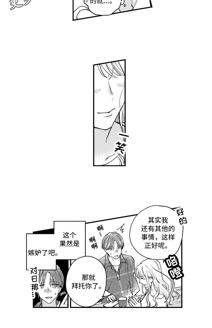 人生别轻易认输完整版漫画,第9章：决定2图