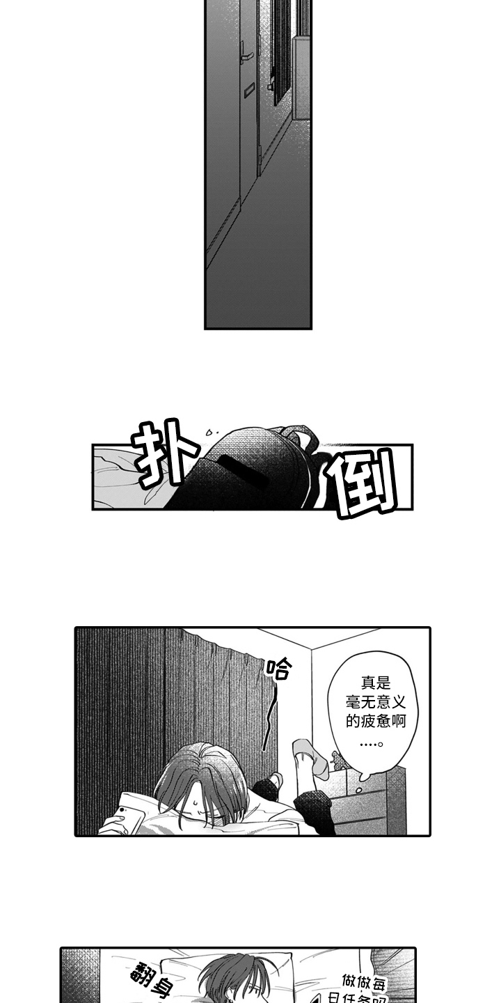 众生皆苦别轻易认输原文漫画,第3章：在意2图