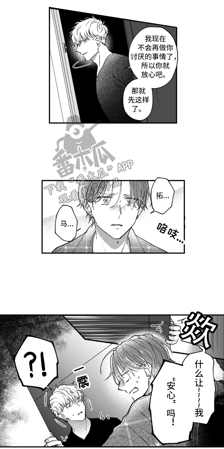 别轻易认输漫画,第10章：了解1图