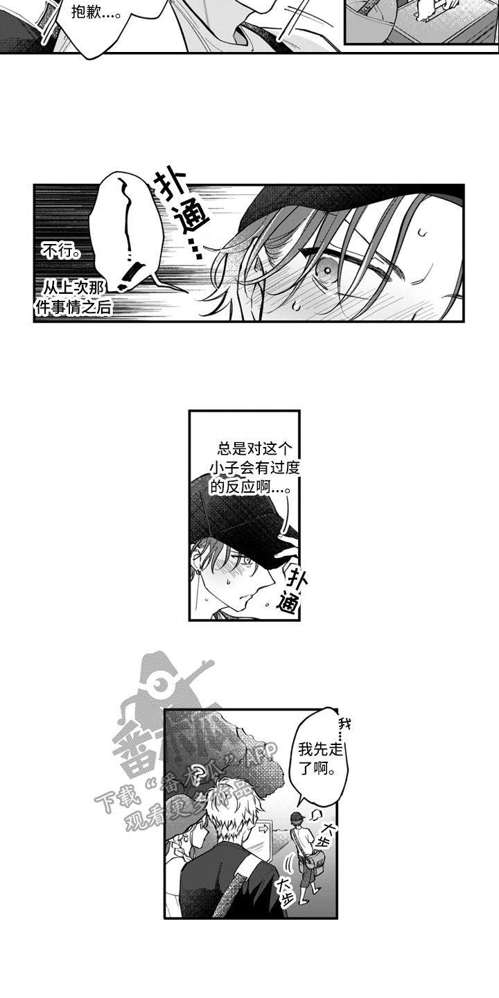 轻易认输的英文漫画,第5章：旅行1图