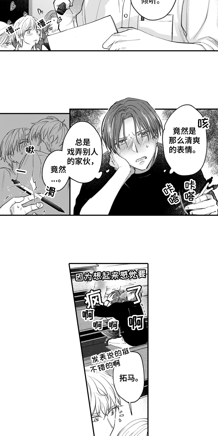 别轻易吻谁的嘴原唱漫画,第3章：在意1图