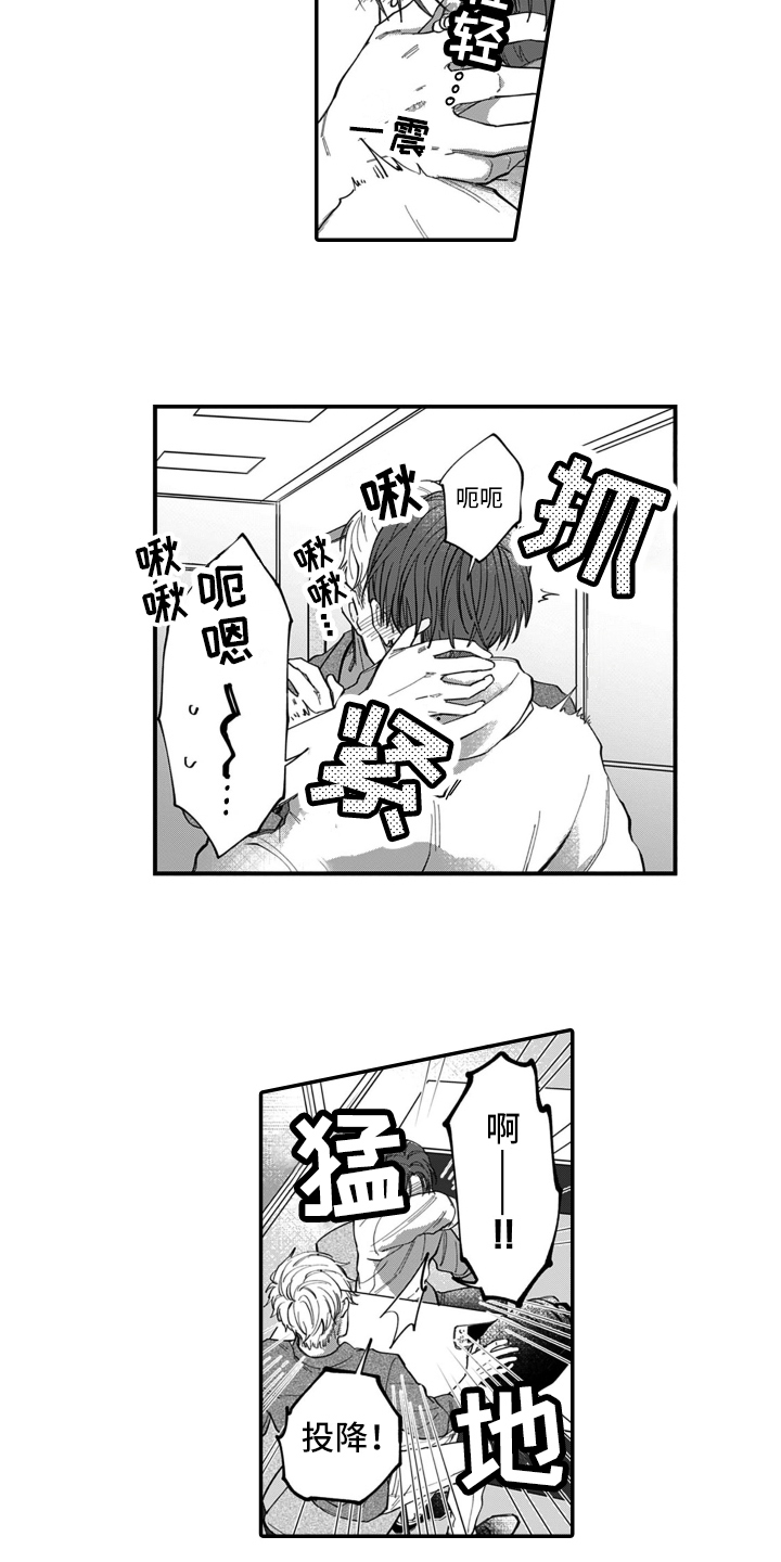 不轻易的认输漫画,第1章：胜负1图