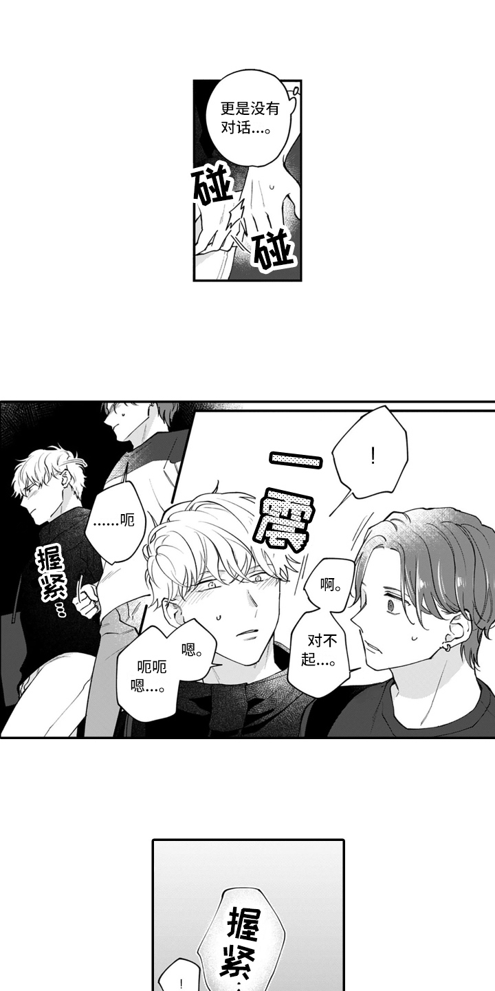 别轻易吻谁的嘴歌词漫画,第16章：认输1图