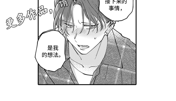 别轻易陪一个男孩长大漫画,第11章：交往1图