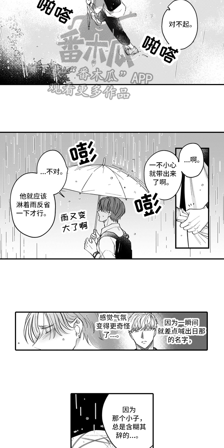 别轻易走散歌曲漫画,第8章：想法2图