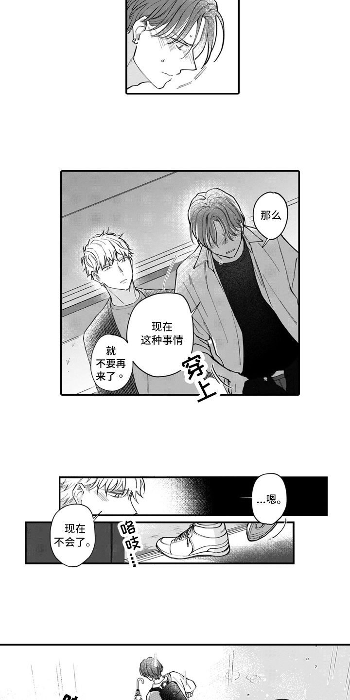 别轻易走散歌曲漫画,第8章：想法1图