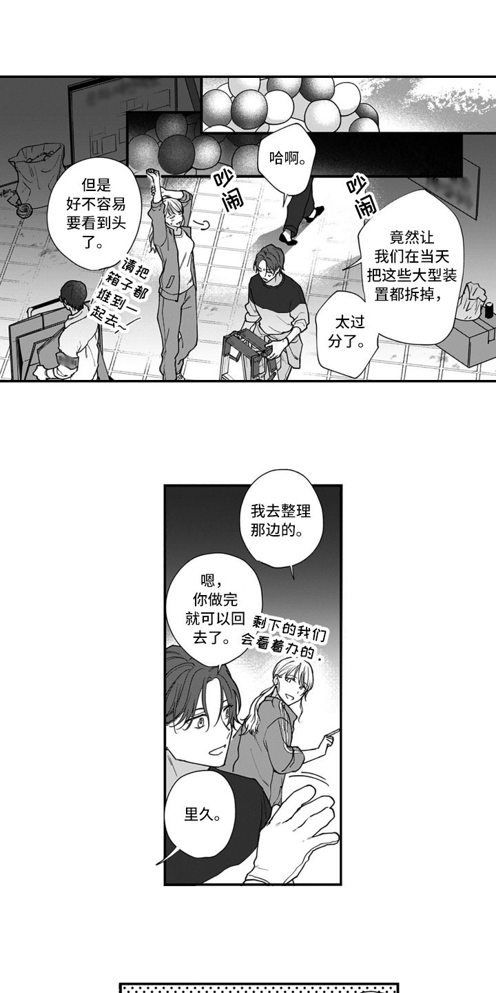 别轻易剪去长发歌词漫画,第15章：好感1图