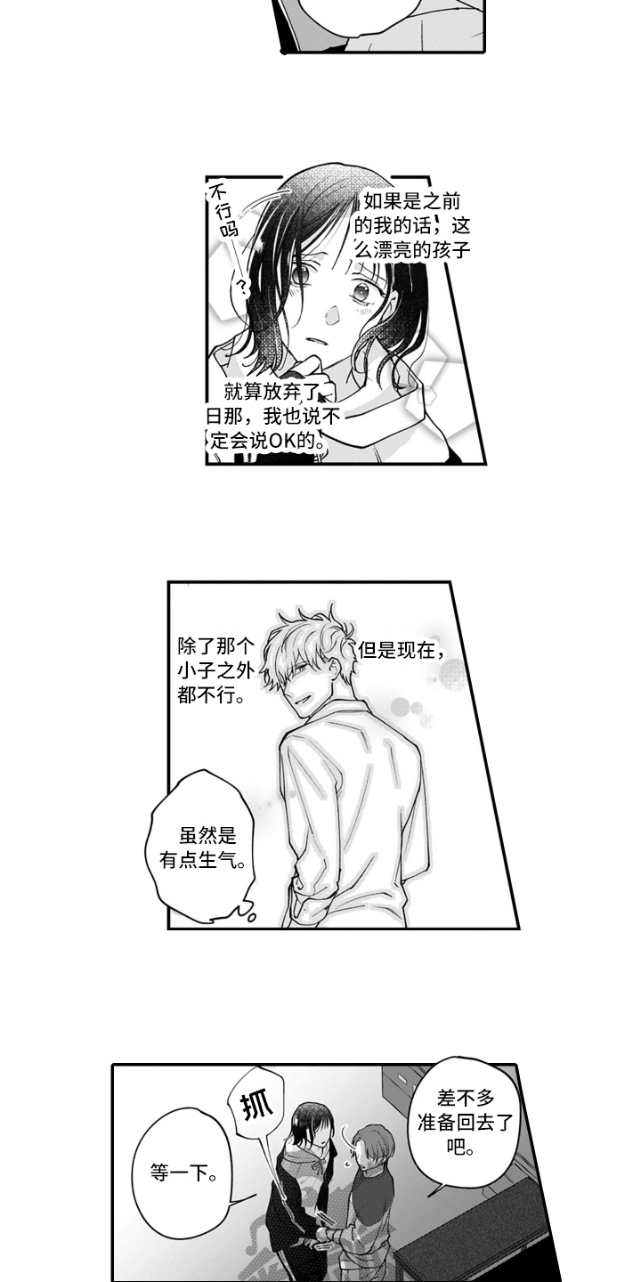 别轻易相信别人漫画,第15章：好感1图