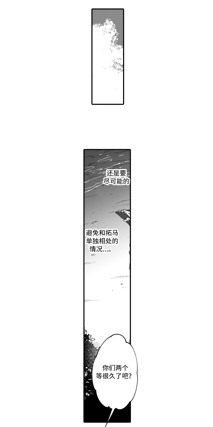 轻易认输的英文漫画,第5章：旅行2图