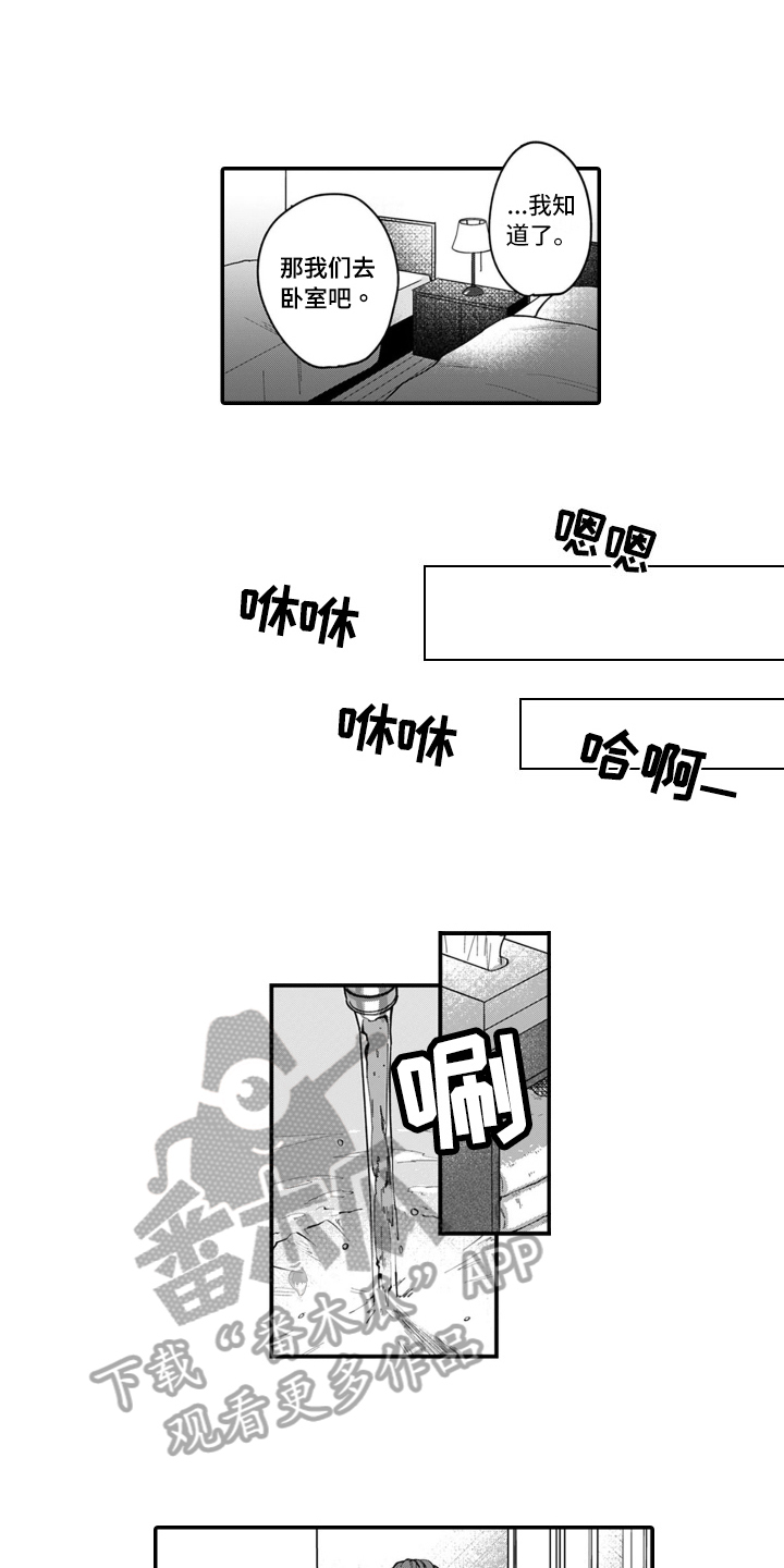 轻易认输漫画,第7章：心动2图