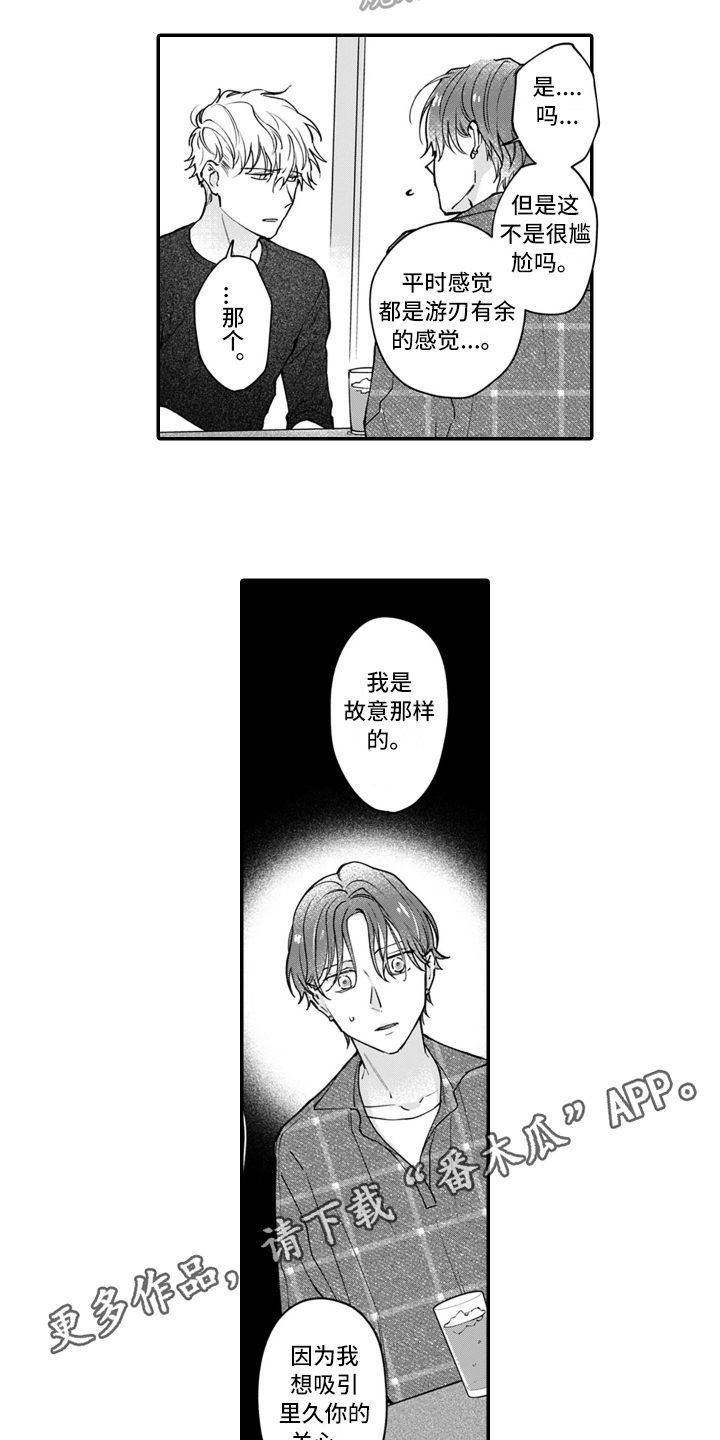 别轻易认输漫画,第10章：了解2图