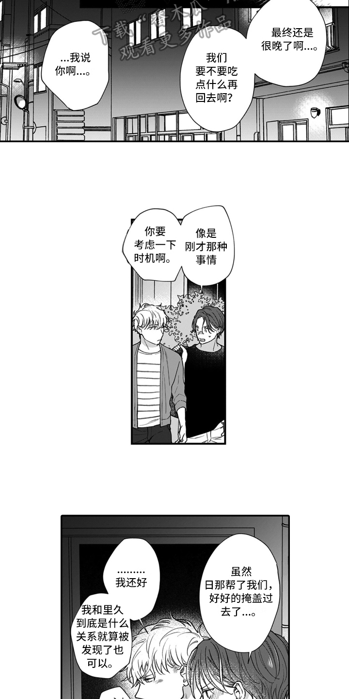 不轻易的认输漫画,第14章：比赛1图