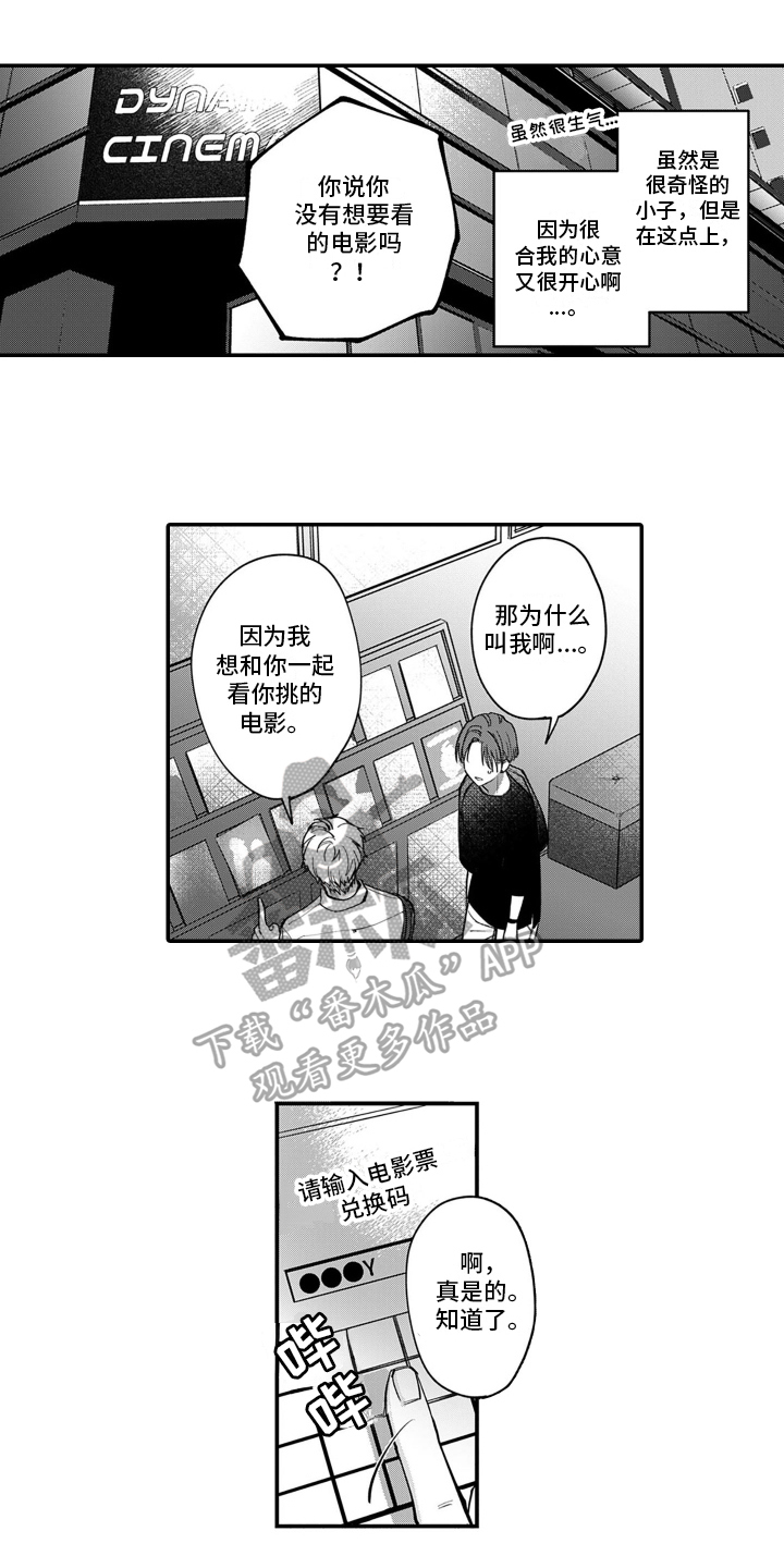 别轻易吻谁的嘴完整版原唱漫画,第4章：看电影1图