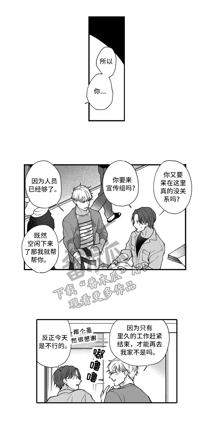 不轻易的认输漫画,第14章：比赛1图