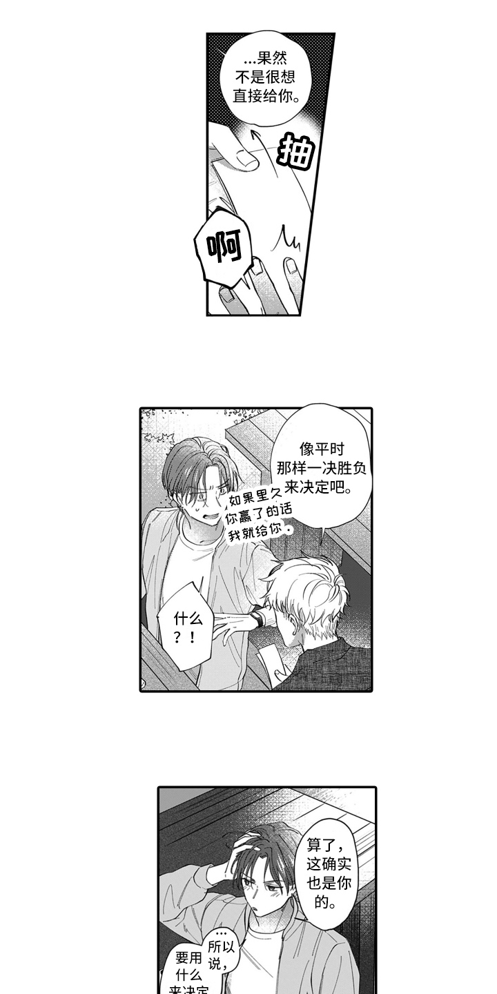 不轻易的认输漫画,第2章：打赌2图