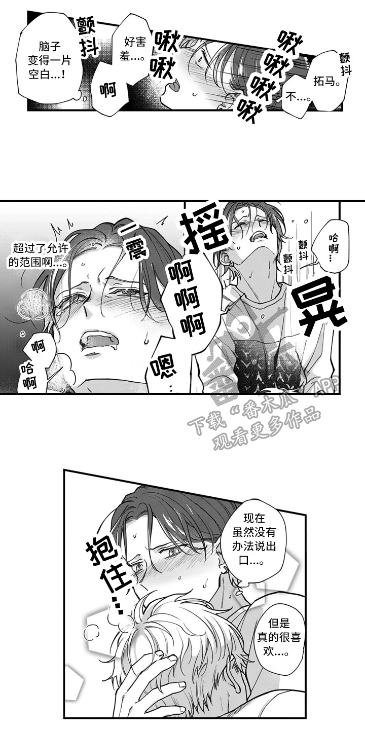 怎会让你轻易认输漫画,第13章：关系变化2图