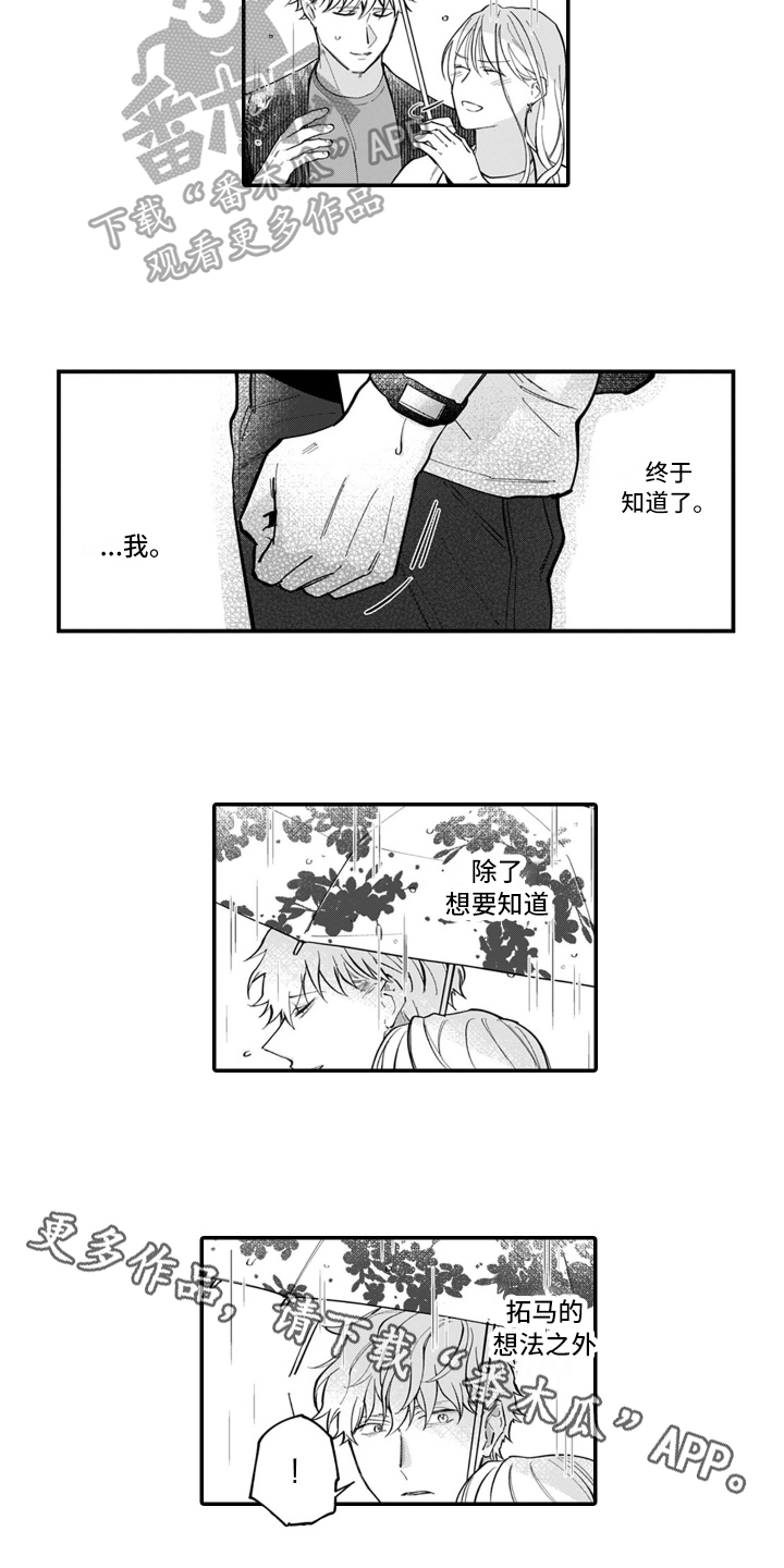 人生别轻易认输完整版漫画,第8章：想法2图