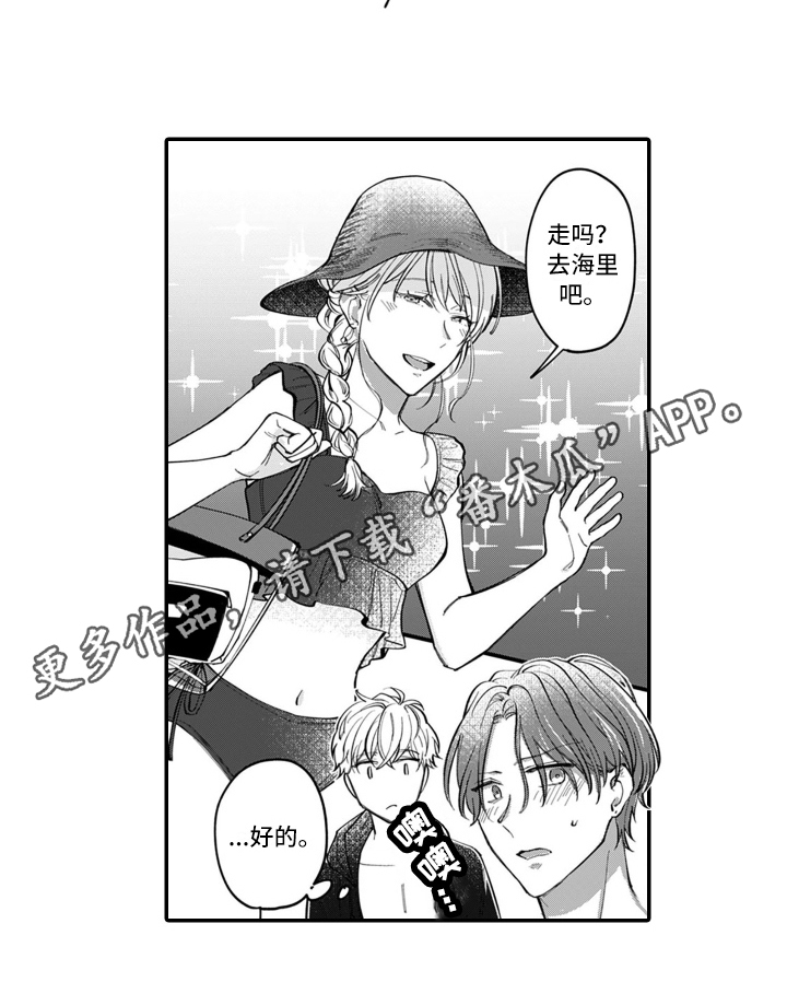 别轻易说爱我完整版漫画,第5章：旅行1图