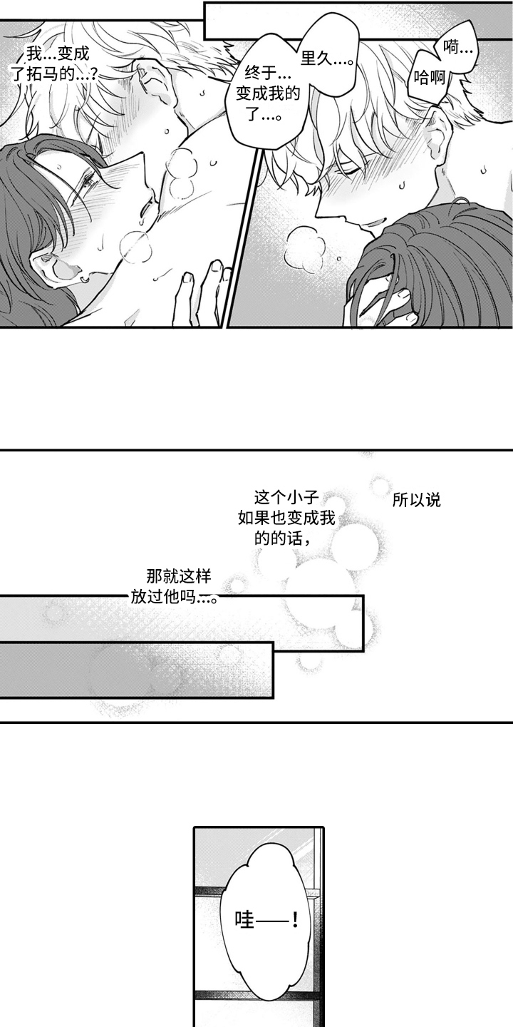 别轻易弄丢了那个对你好的人漫画,第12章：祝福1图