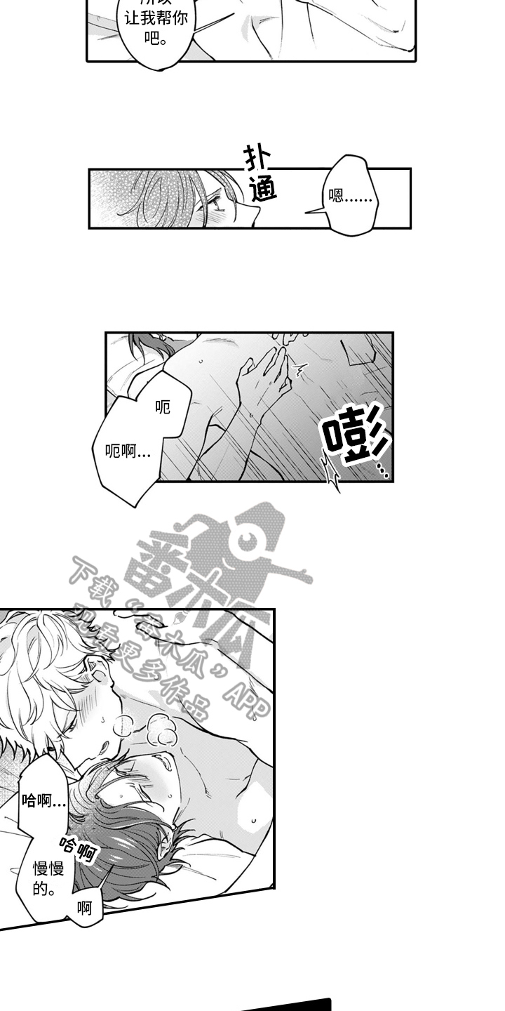 别轻易认输画涯久里漫画,第12章：祝福2图