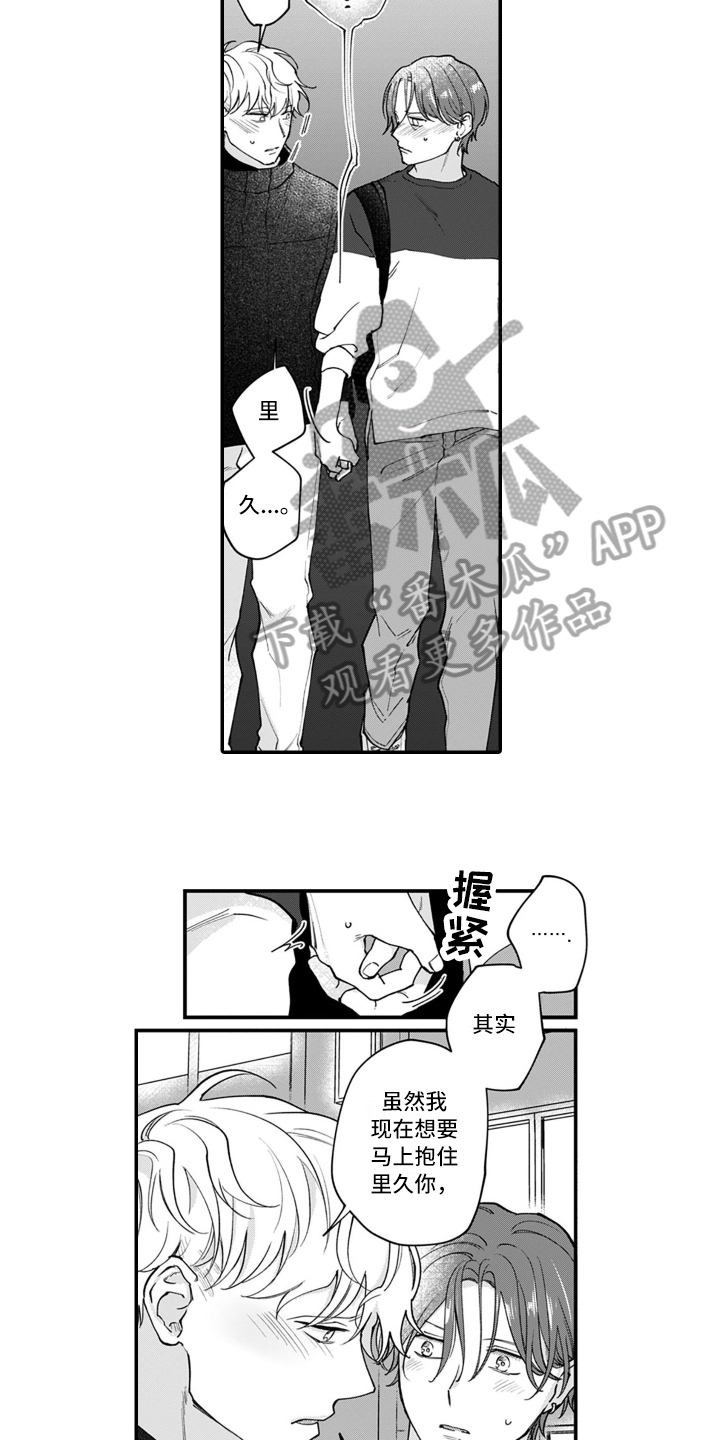 别轻易吻谁的嘴歌词漫画,第16章：认输2图