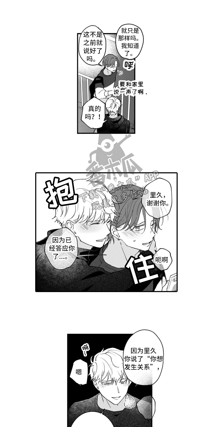 不要轻易的认输漫画,第17章：胜负已定【完结】1图