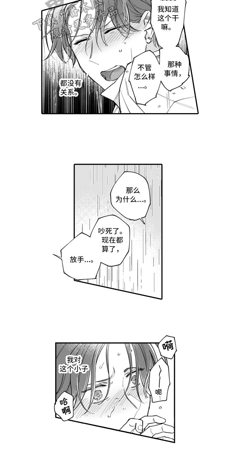 人生别轻易认输完整版漫画,第9章：决定1图