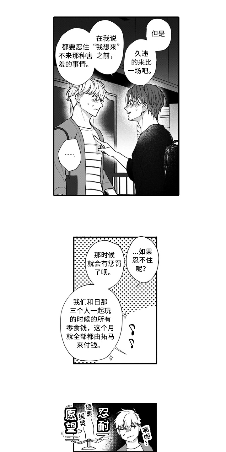 不轻易的认输漫画,第14章：比赛1图