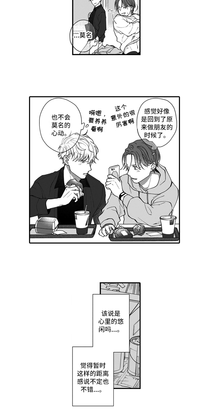 不轻易的认输漫画,第14章：比赛2图