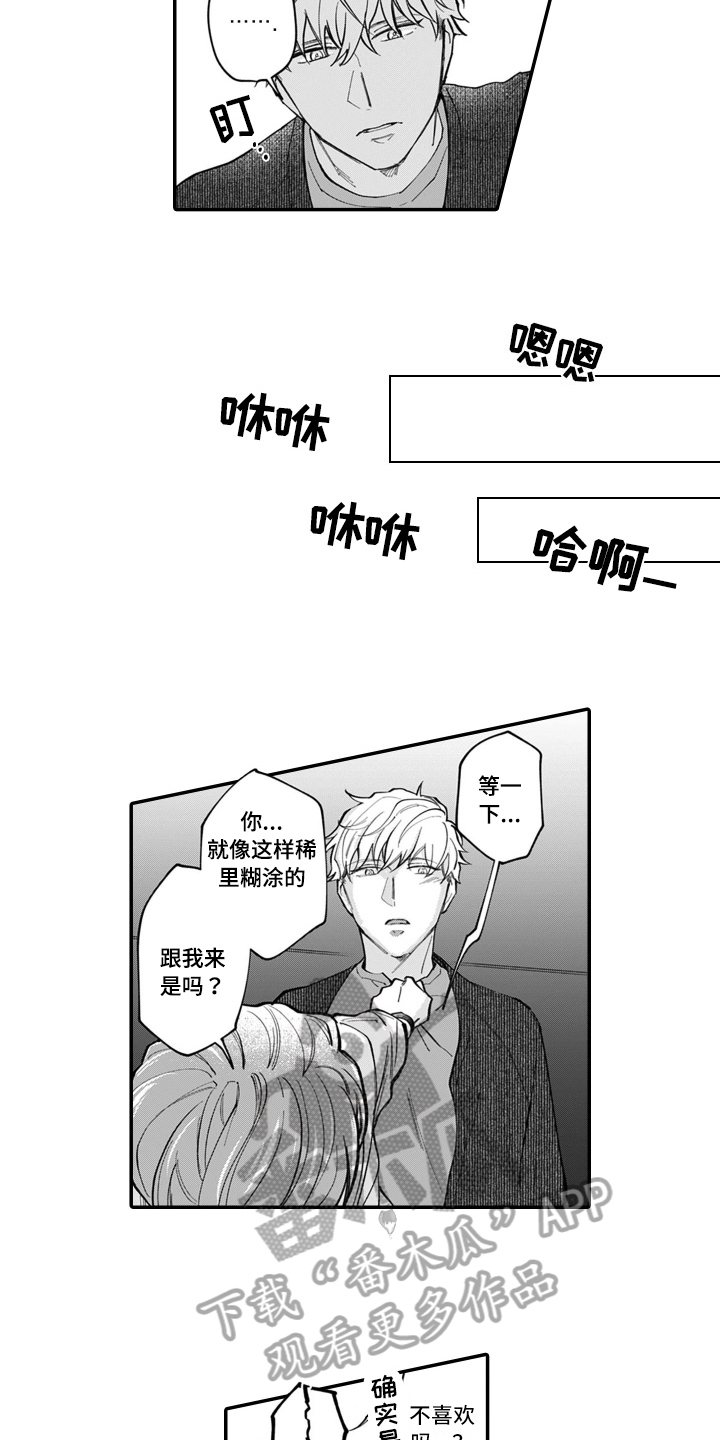 别轻易吻谁的嘴原唱漫画,第8章：想法2图