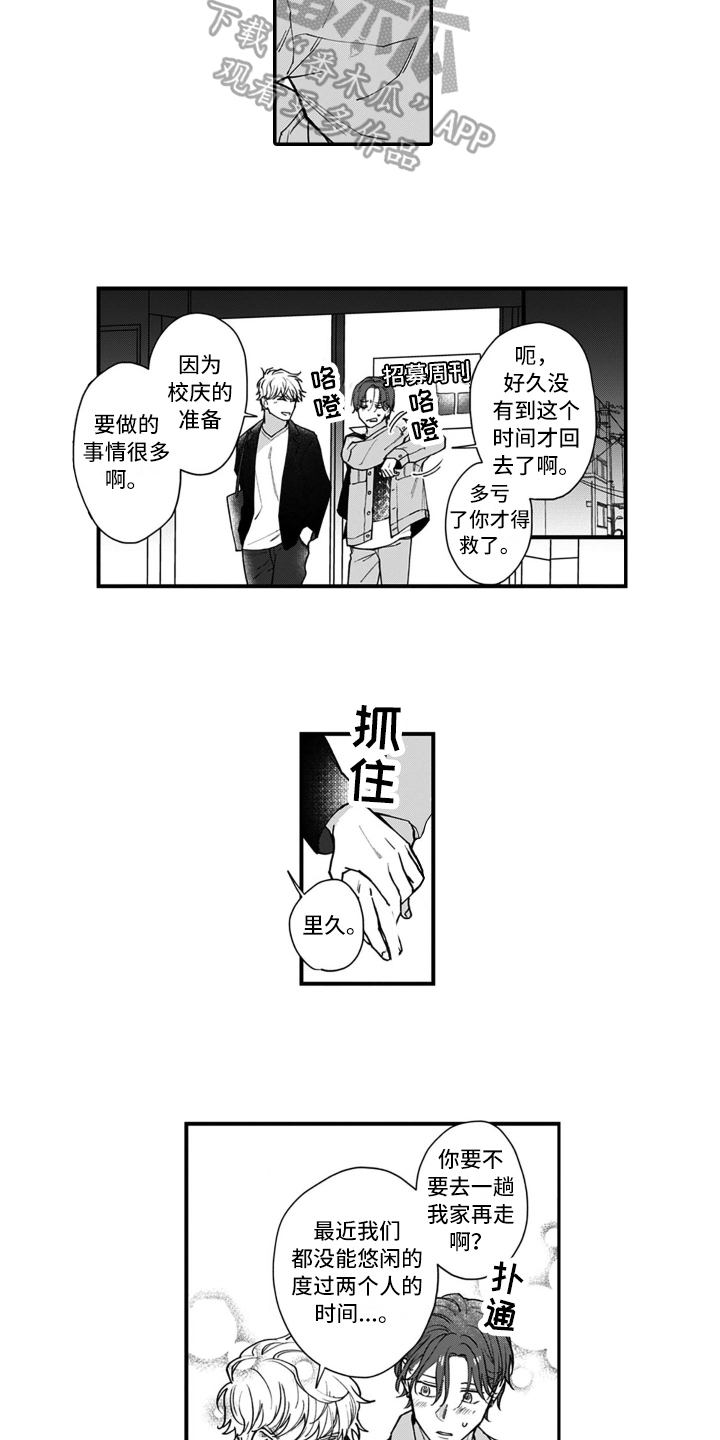 别轻易漫画,第12章：祝福1图