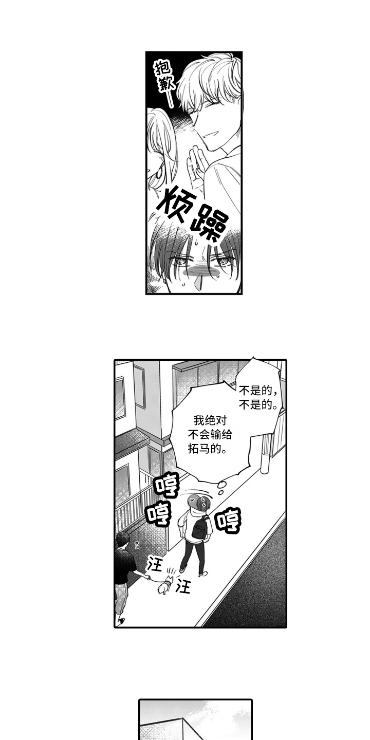 不轻易的认输漫画,第2章：打赌2图