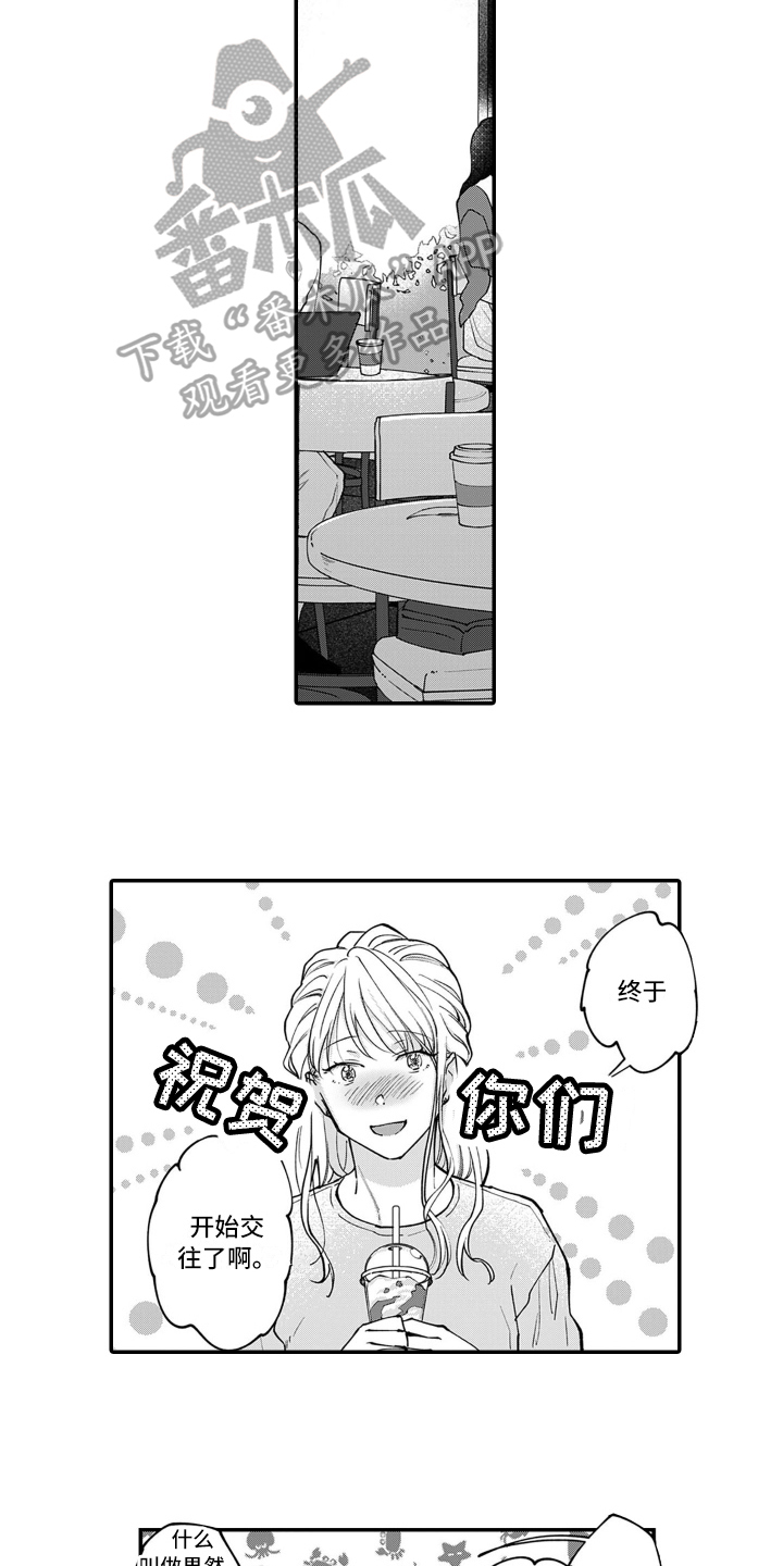 别轻易弄丢了那个对你好的人漫画,第12章：祝福2图