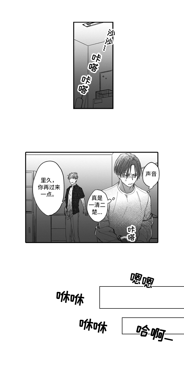 众生皆苦别轻易认输原文漫画,第3章：在意1图