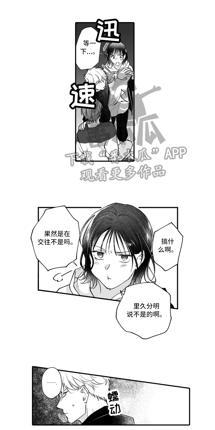 别轻易剪去长发什么歌漫画,第16章：认输1图