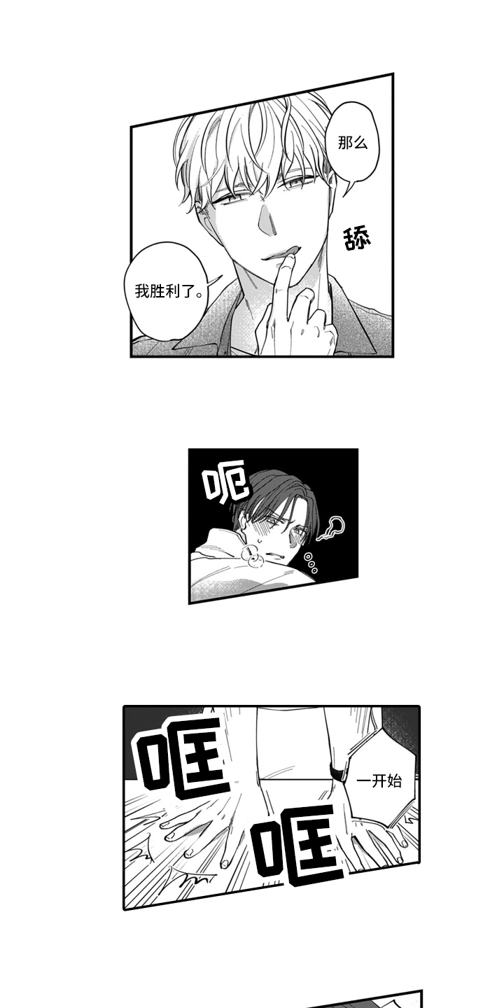 不轻易的认输漫画,第1章：胜负2图